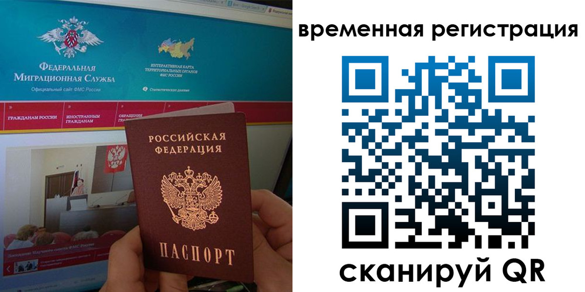 временная регистрация купить в Пскове